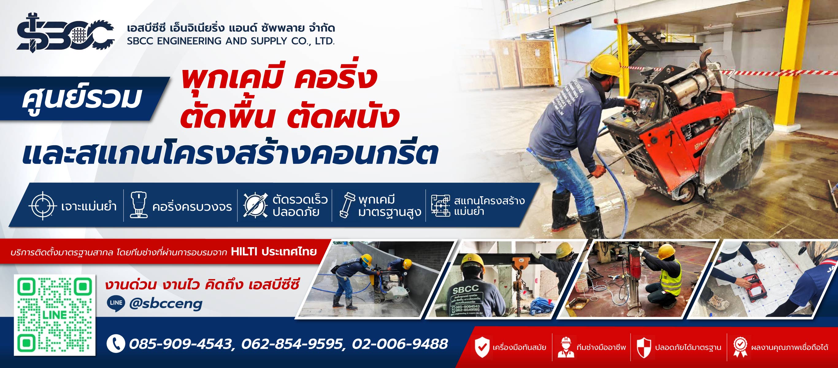บริษัท-เอสบีซีซี-เอ็นจิเนียริ่ง-แอนด์-ซัพพลาย-จำกัด