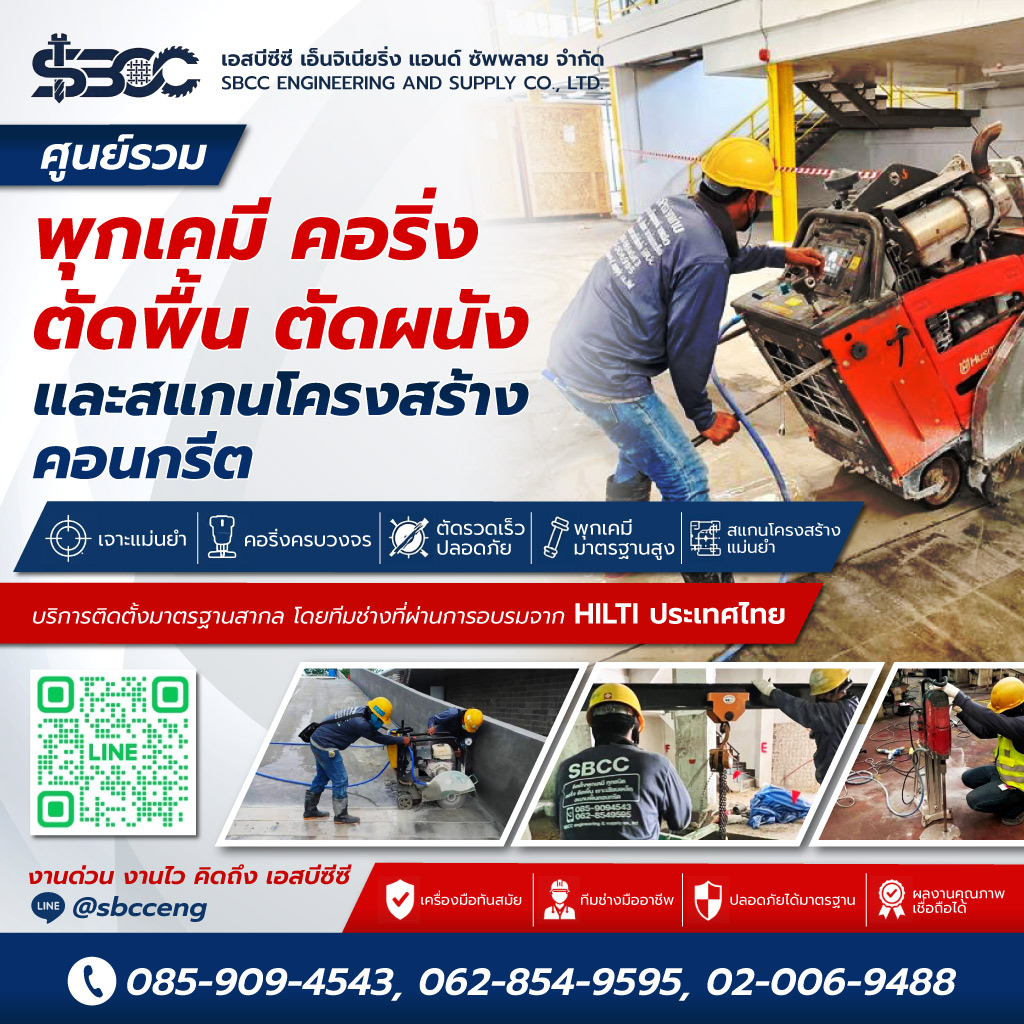 บริษัท-เอสบีซีซี-เอ็นจิเนียริ่ง-แอนด์-ซัพพลาย-จำกัด